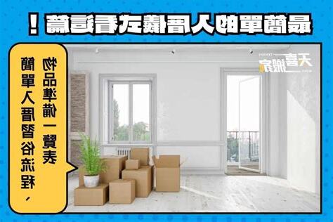 最簡單的入厝