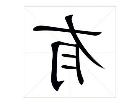 三有的意思