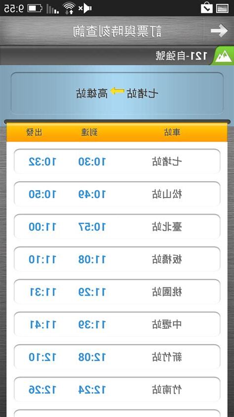 台急通查詢