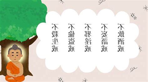 五戒