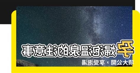 孕婦泡温泉