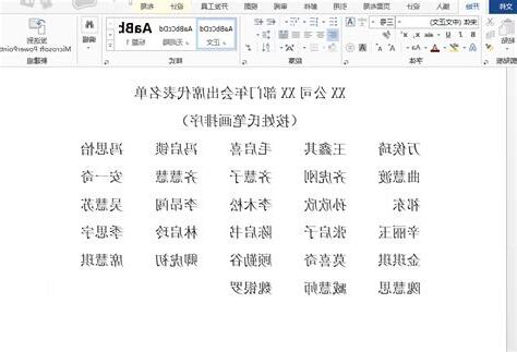 名字表