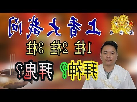燒香啟示
