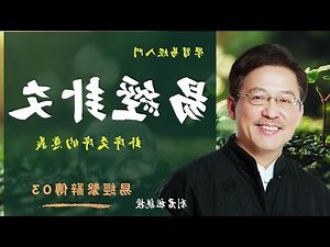 學易經