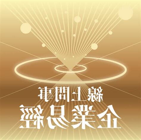 企業易經