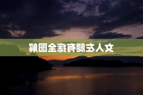 左腿有痣