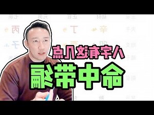 命中五行