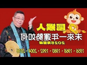 屬猴9月運勢