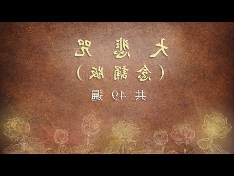 大被咒