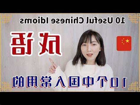 好的成語有什麼