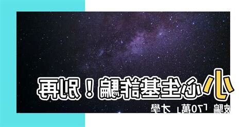 生基位是什麼