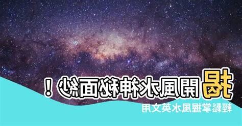 風水的英文