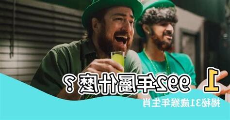 1992年屬什麼生肖