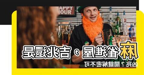 麻雀進屋預示什麼