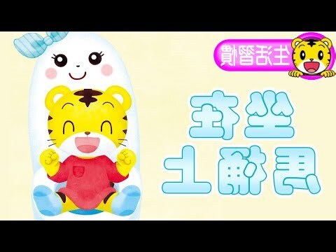 坐在馬桶上