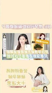 懷孕可以喝麻油雞嗎