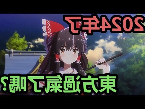 東方過氣