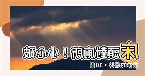 牀頭對浴室