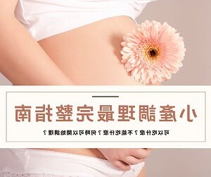 吃什麼可以流產