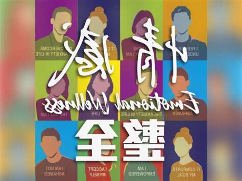 情感整全