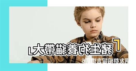 豬生狗養貓帶大