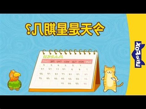 土日是星期幾