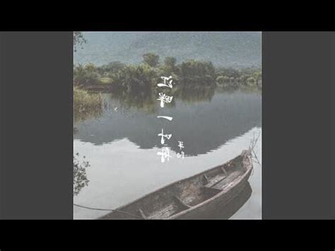 江上一葉舟