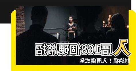 入厝168個硬幣