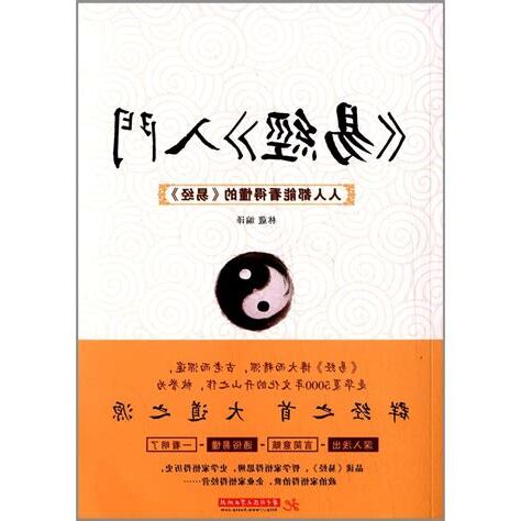 易經內容