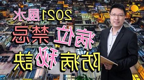 風水病位