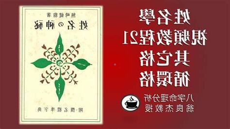 杰姓名學