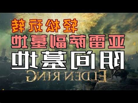 墓龜裂