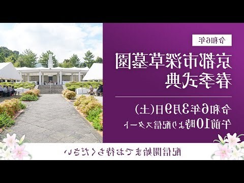 墓園植物