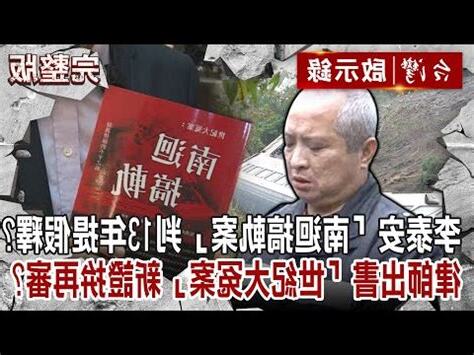 鐵路搞軌案