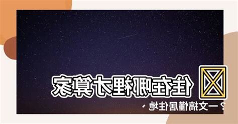 居住地是什麼