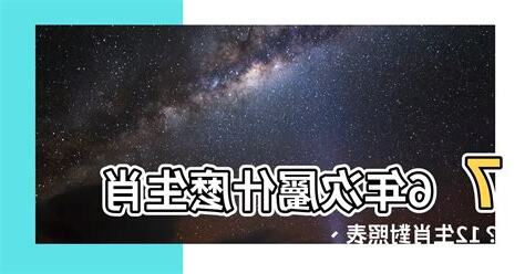 69年次屬什麼