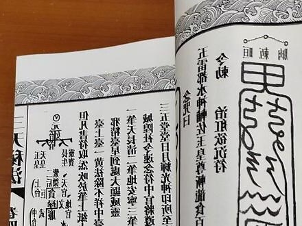 三天秘法