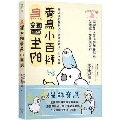 夢到養小鳥
