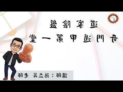 道家陰盤奇門遁甲