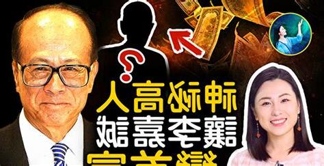 李嘉誠的風水師