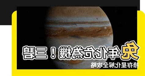 三碧祿存星