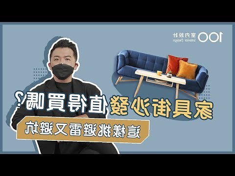 沙發顏色禁忌