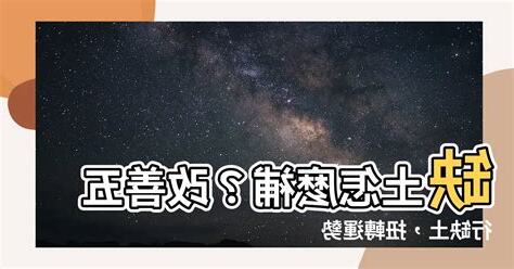 缺土怎麼補