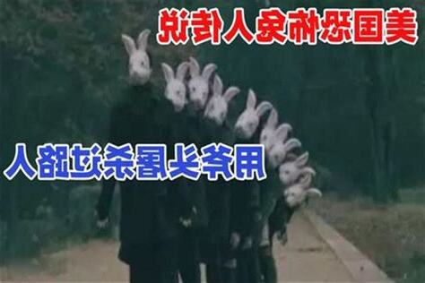 兔人事件