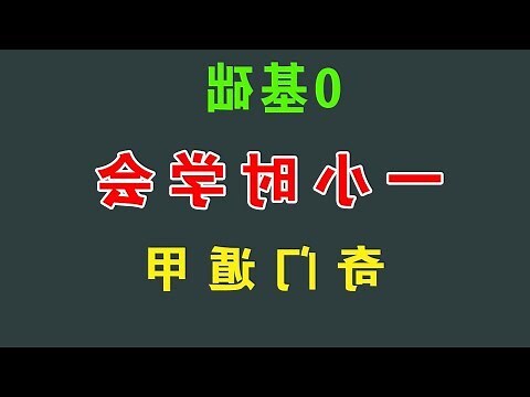 八門方位