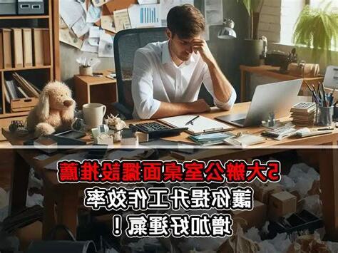 辦公室桌面擺設