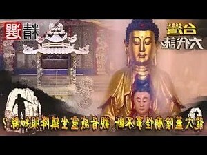 台灣龍穴