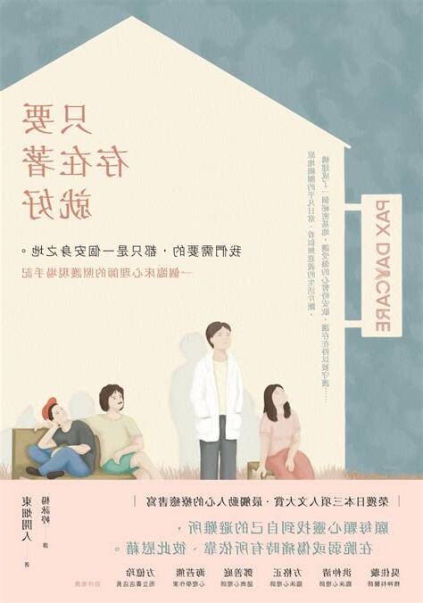 只要存在著就好