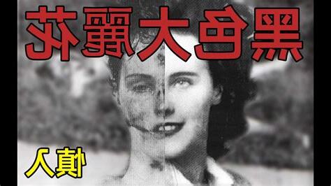 黑色大理花生理缺陷