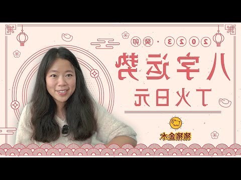 2023年天干